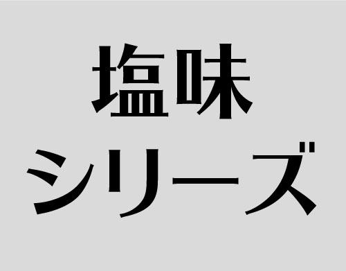 鹽味系列-鷄二拉麵