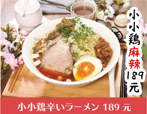 小小鶏麻辣拉麵！